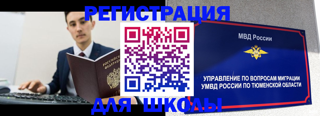 временная регистрация для школы в Дигоре