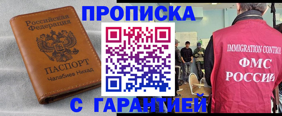 прописка в Дигоре